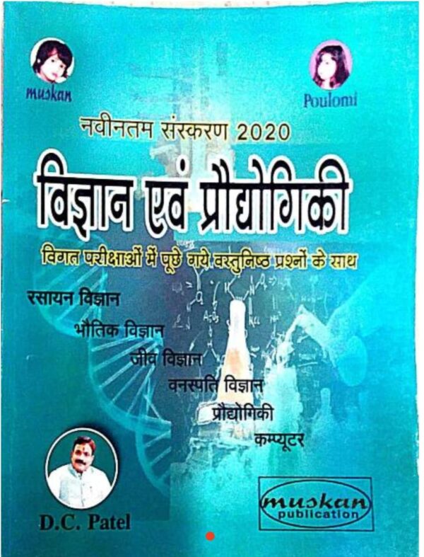 2025 Vigyan & Praudhogiki Book By Muskan Publication | विज्ञान एवं प्रौधोगिकी बुक मुस्कान पब्लिकेशन