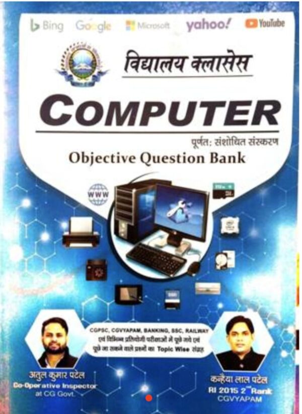 2025 Computer Objective Book By Vidhalay Classes | कंप्यूटर ऑब्जेक्टिव विद्यालय क्लासेज