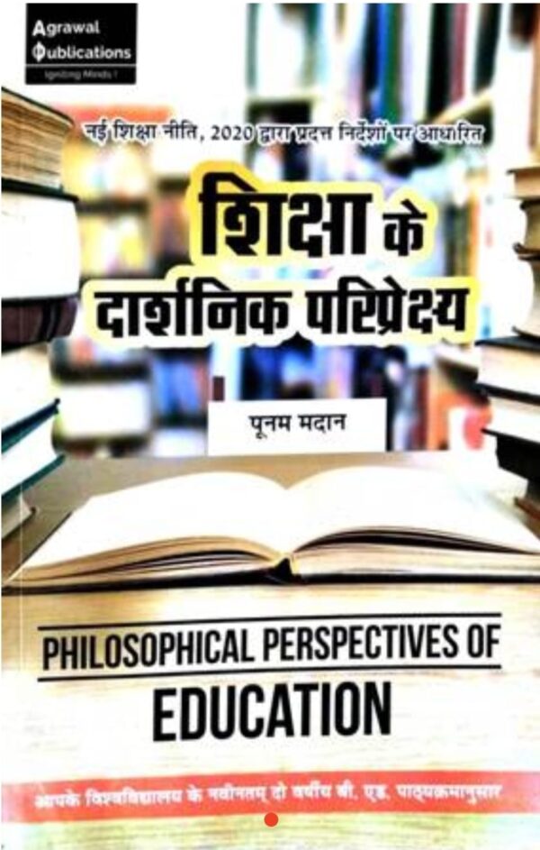 2025 B.Ed Shiksha Ke Darshanik Pariprekshy Book | बी.एड शिक्षा के दार्शनिक परिप्रेक्ष्य बुक