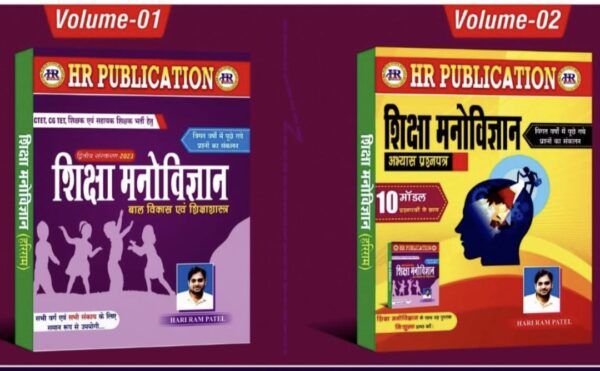 2025 Shiksha Manovigyan 2nd Edition Book By HR Publication