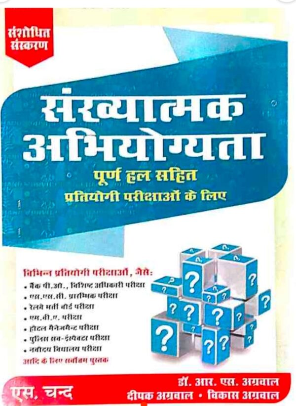 2025 Sankhyatmak Abhiyogyata Hindi Medium Book By S. Chand Publication