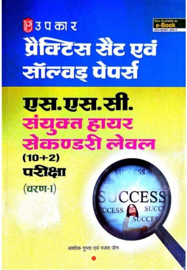 2025 SSC CHSL Book By Upkar Publication | एसएससी सीएचएसएल बुक उपकार पब्लिकेशन