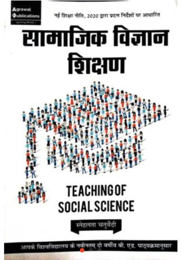 2025 B.Ed Samajik Vigyan Shikshan Book By Snehlata Chaturvedi | बी.एड सामाजिक विज्ञान शिक्षण बुक स्नेहलता चतुर्वेदी