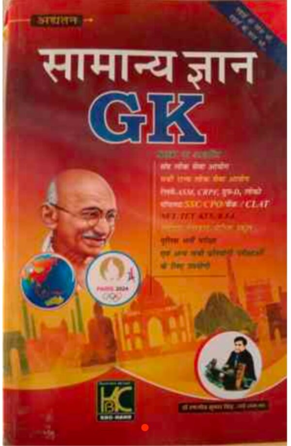 2025 Samanya Gyan GK Book | सामान्य ज्ञान जीके बुक