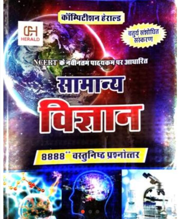 2025 Samanya Vigyan Objectives Hindi Medium Book By Competition Herald