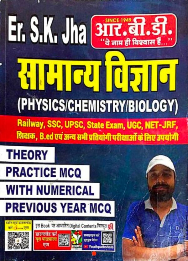 2025 Samanya Vigyan Book By Er. SK Jha | सामान्य विज्ञान बुक इआर. एस के झा