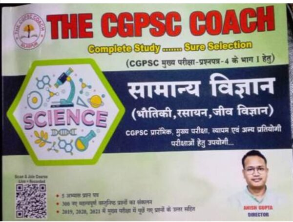2025 Samanya Vigyan Book By The CGPSC Coach | सामान्य विज्ञान बुक द सीजीपीएससी कोच