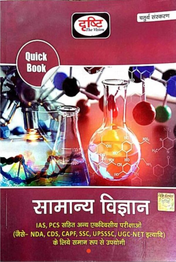2025 Samanya Vigyan Hindi Medium Book By Drishti | सामान्य विज्ञान हिंदी मीडियम बुक दृष्टि