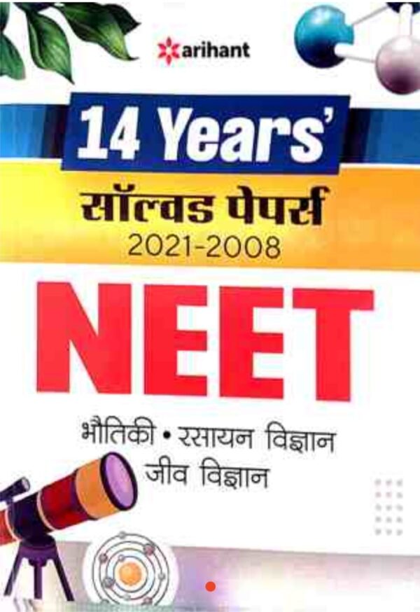 2025 NEET 14 Years Solved Papers Book By Arihant Publication | Neet 14 इयर्स साल्व्ड पेपर्स बुक अरिहंत पब्लिकेशन