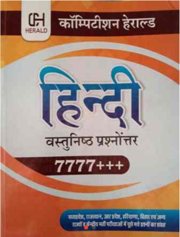 2025 Hindi Vastunishtha  Book By Competition Herald | हिंदी वस्तुनिष्ठ बुक कम्पटीशन हेराल्ड