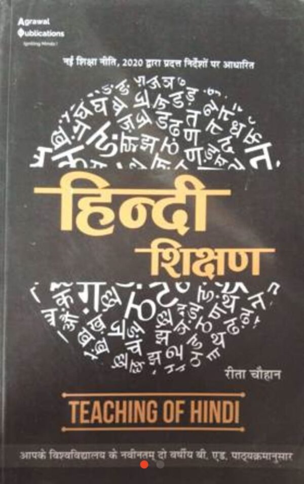 2025 B.Ed Hindi Shikshan Book By Rita Chauhan | बी.एड हिंदी शिक्षण बुक ( रीता चौहान )
