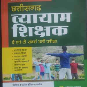 Chhattisgarh Vyayam Shikshak Book By Arihant Publication