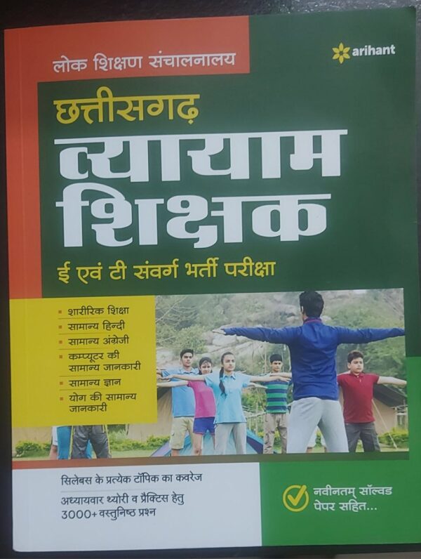 Chhattisgarh Vyayam Shikshak Book By Arihant Publication