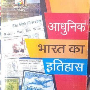 2024 Aadhunik Bharat Ka Itihas Book By Spectrum Publication
