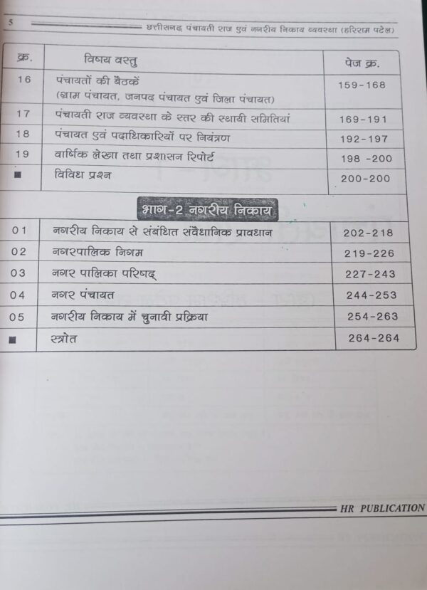 2024 Chhattisgarh Panchayati Raj Book By HR Publication