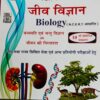 2024 Jiv Vigyan Book By Pariksha Vani