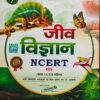 2024 Jiv Vigyan NCERT Sar Book By Mahesh Kumar Barnwal