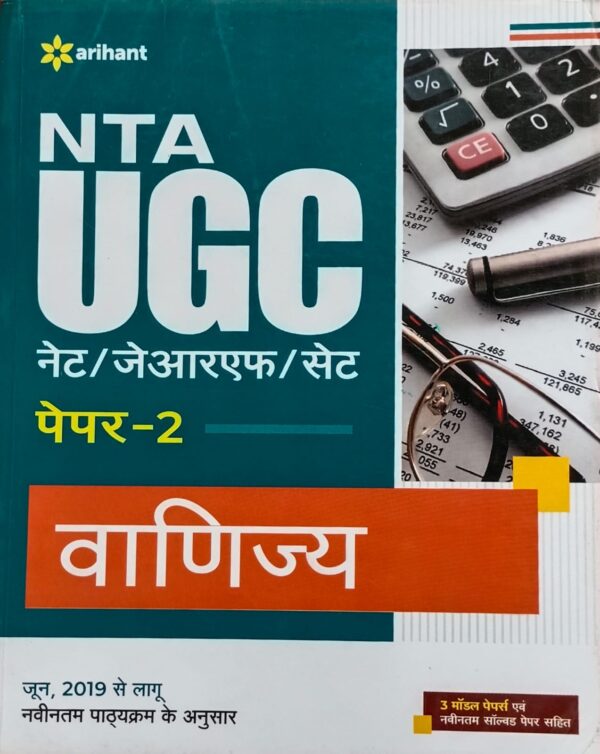 2025 NTA UGC Paper-2 Vanijya Book By Arihant Publication | NTA UGC पेपर-2 वाणिज्य अरिहंत पब्लिकेशन