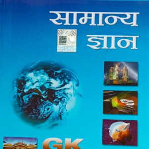 2024 Samanya Gyan Book By Lucent Publication