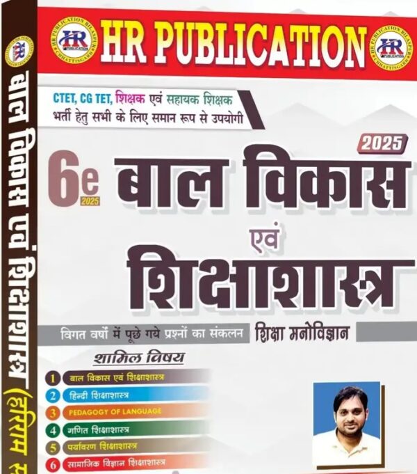 2026 BAL VIKAS BOOK BY HARIRAM PATEL