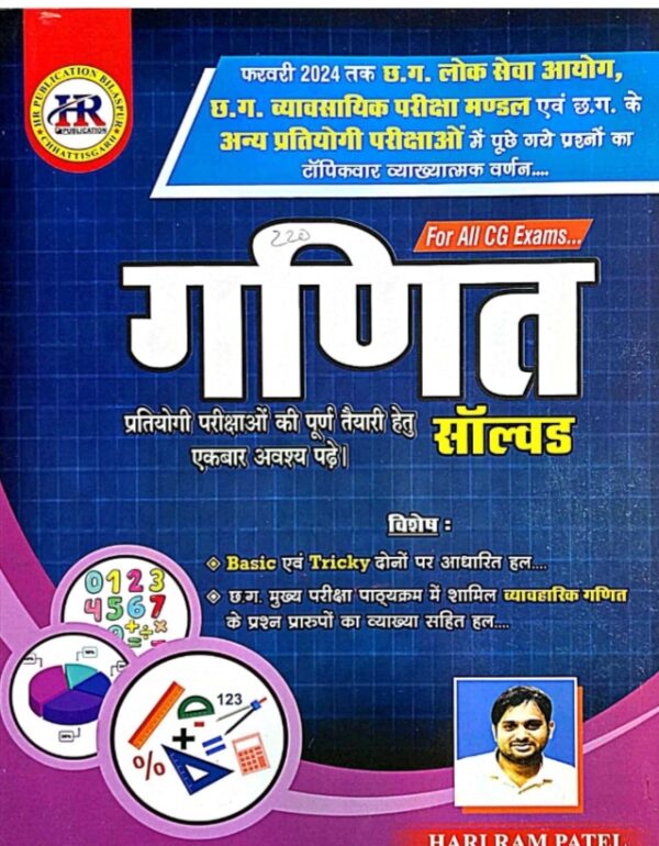 2026 GANIT SOLVED BOOK BY HARIRAM PATEL