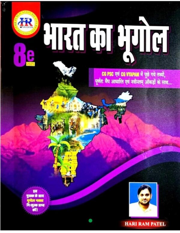 HR भारत का भूगोल | HR Geography of India