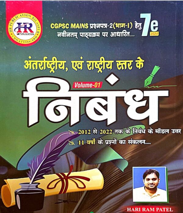 2025 CGPSC  Nibandh  7th Edition Volume-1&2 Book By HR Publication | Hariram Patel Nibandh Book |