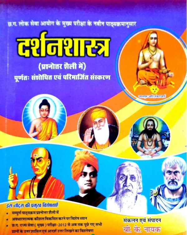 2026 Darshanshastra Book By BK Nayak | दर्शनशास्त्र बीके नायक