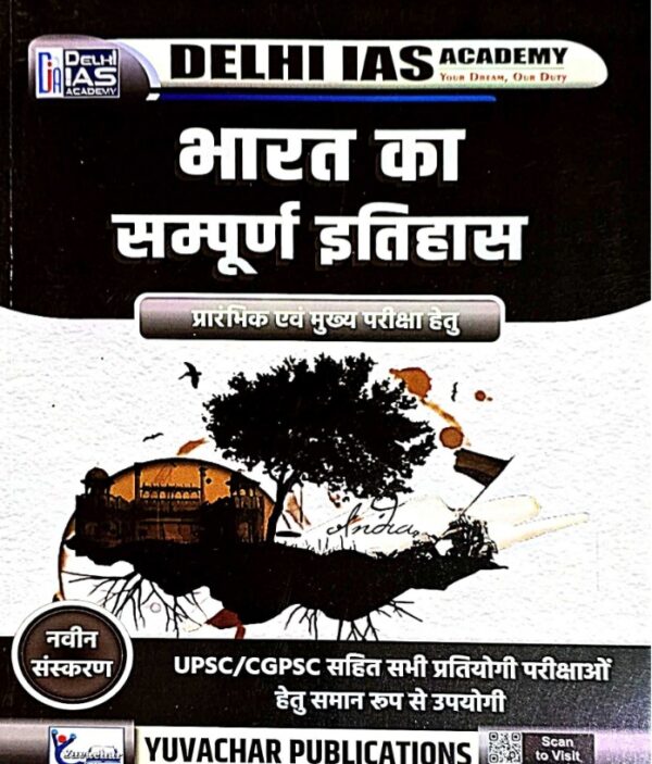 2025 Bharat Ka Sampurn Itihas Book By Delhi IAS Academy