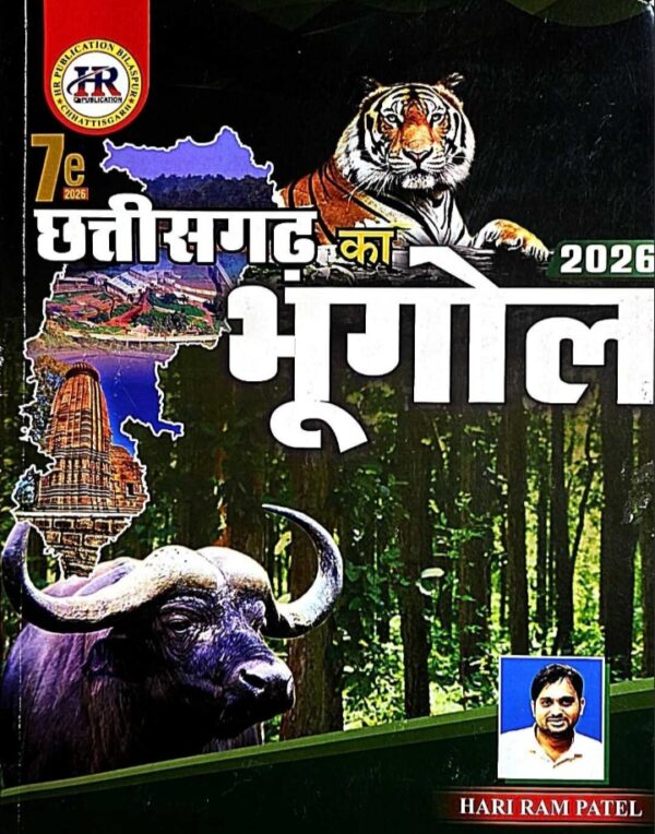 2026 Hariram patel Chhattisgarh ka Bhugol | हरिराम पटेल छत्तीसगढ़ का भूगोल