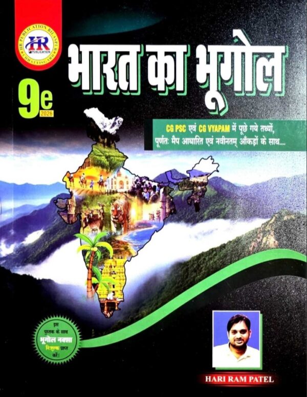 2025 Hariram Patel Bharat ka Bhugol  | हरिराम पटेल भारत का भूगोल