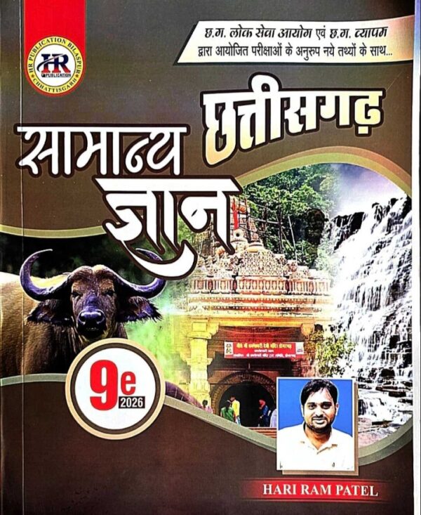 2026 Chhattisgarh Samanya gyan Book By Hariram Patel