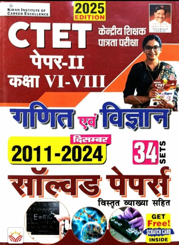 2025 CTET Ganit & Vigyan Book By Kiran Publication | CTET गणित एवं विज्ञान किरण पब्लिकेशन