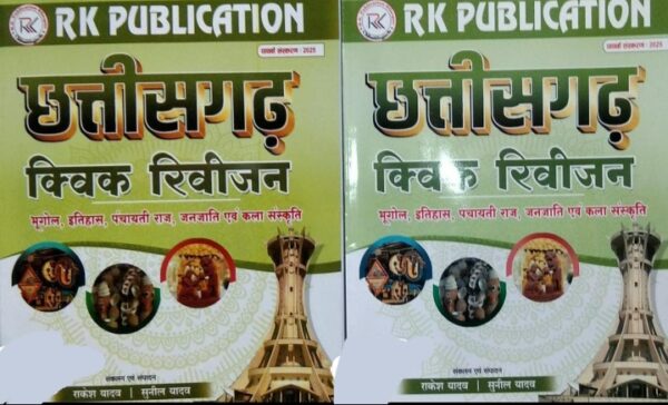 2025 Chhattisgarh QUICK REVISION Book By RK PUBLICATION