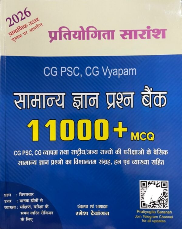 2026 Samanya Gyan Prashn Bank Book By Pratiyogita Saransha | सामान्य ज्ञान प्रश्न बैंक बुक प्रतियोगिता सारांश