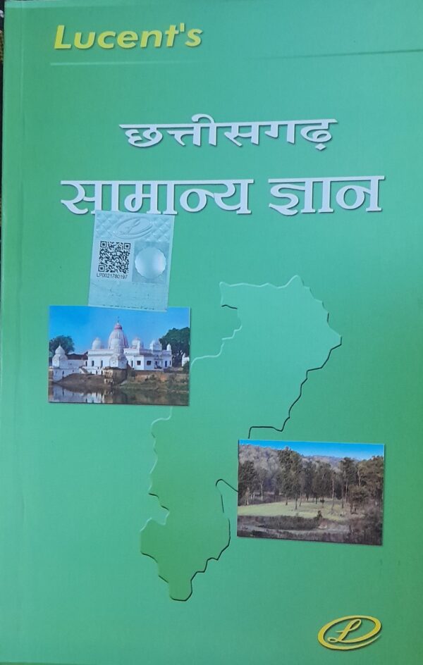 2025 Chhattisgarh Samanya Gyan Book By Lucent | छत्तीसगढ़ सामान्य ज्ञान लुसेंट