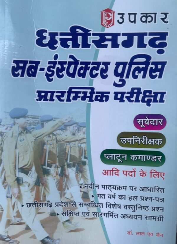 2026 Chhattisgarh Sub-Inspector Book By Upkar Publication