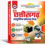 2026 Chhattisgarh Vastunisth Objective Solved Paper book by Hariram Patel