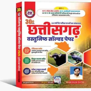 2026 Chhattisgarh Vastunisth Objective Solved Paper book by Hariram Patel