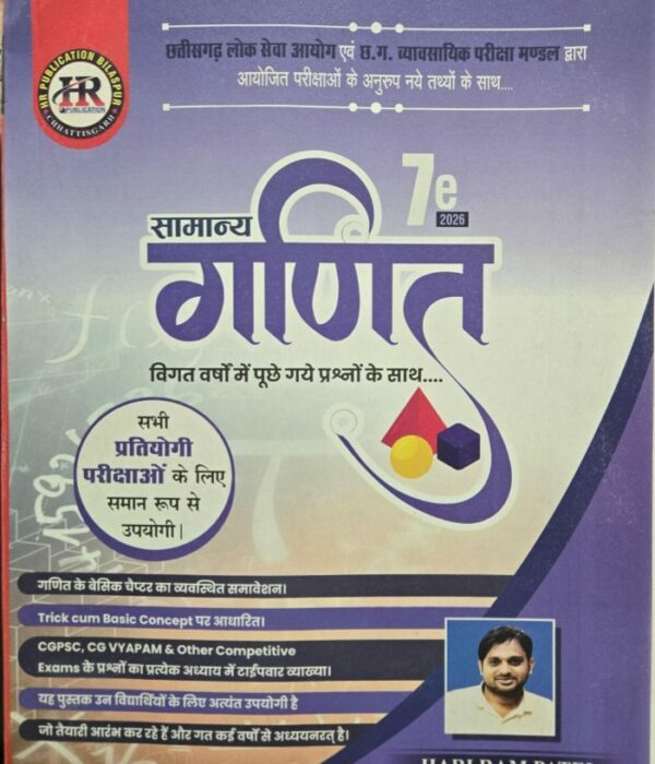 2026 GANIT BOOK BY HARIRAM PATEL