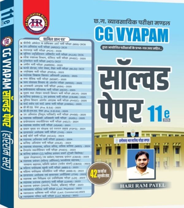 2026 CGVYAPAM SOLVED PAPER BOOK BY HARIRAM PATEL