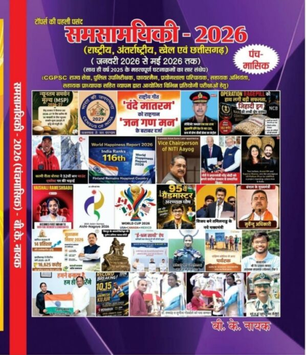 2026 Current Affairs BK Nayak | करंट अफेयर्स  बी.के नायक
