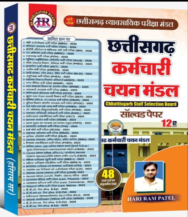 2026 CGVYAPAM SOLVED PAPER BOOK BY HARIRAM PATEL