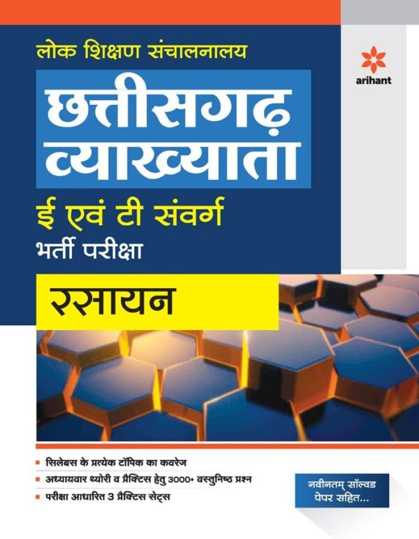 2026 Chhattisgarh Vyakhyata Rasayan Book By Arihant Publication