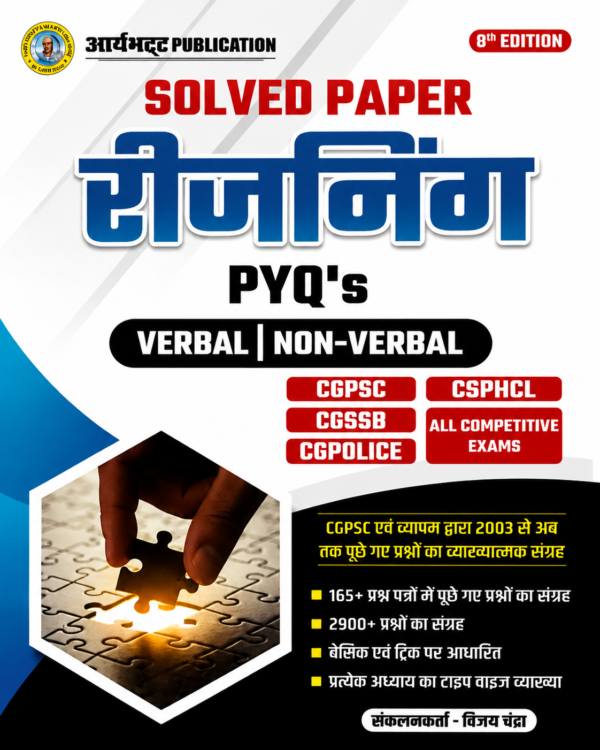 Reasoning Solved Paper Book By Aryabhatta Publication