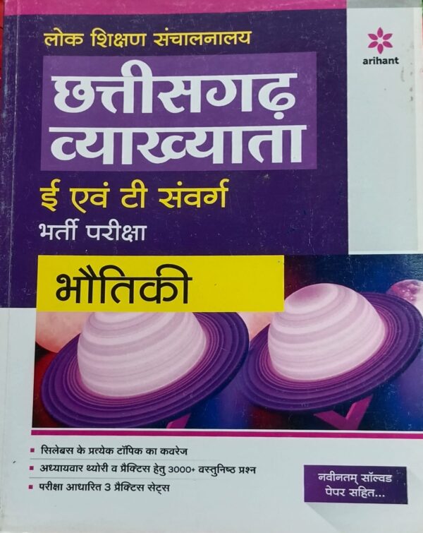 2025 Chhattisgarh Vyakhyata Bhautik Book By Arihant Publication