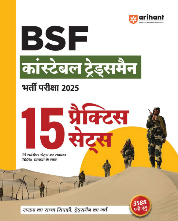 2025 BSF Constable Tradesman Practice Sets Book By Arihant Publication | BSF कांस्टेबल ट्रेड्समैन प्रैक्टिस सेट्स बुक अरिहंत पब्लिकेशन