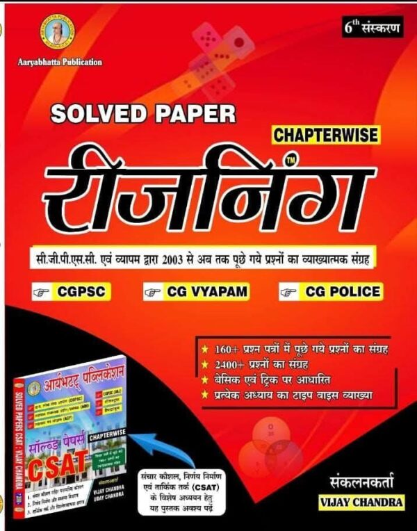 2026 Reasoning Solved Paper Book By Aryabhatta Publication
