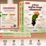 Chhattisgarh Vastunisth Handbook By Vadanya Publication