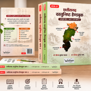 Chhattisgarh Vastunisth Handbook By Vadanya Publication